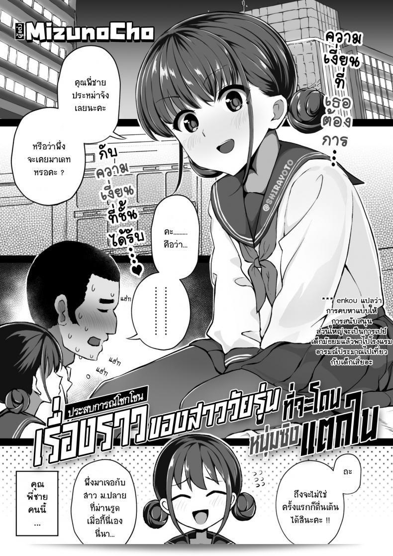 ขอเวลาสามนาทีค่ะ [มิซูโน โช] เรื่องของนักศึกษา JK ที่เป็นผู้ชายที่ยังไม่มีประสบการณ์ทางเพศถูกส่งเสียว