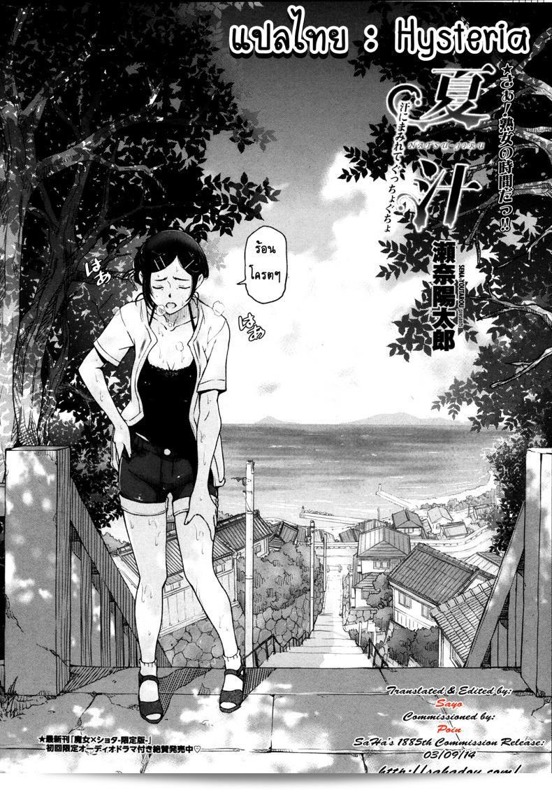 ซึ่งน้าหน้าร้อน [Sena Youtarou] Natsu Jiru ภาค 1 ถือเป็นผลงานที่เปิดตอนแรกของการ์ตูนชื่อดังอย่างน้าหน้าร้อน โดยช่วงเวลาที่เปิดตอนแรกก็นับว่าได้รับความนิยมอย่างมากในวงการสาวะะ_tcb3be5c9ed# แฟนๆได้เฝ้ารอคอยดูต่อจากตอนแรกที่สุดแข็งขัน covid19ข้อมูลที่เกี่ยวข้อง"]} 3