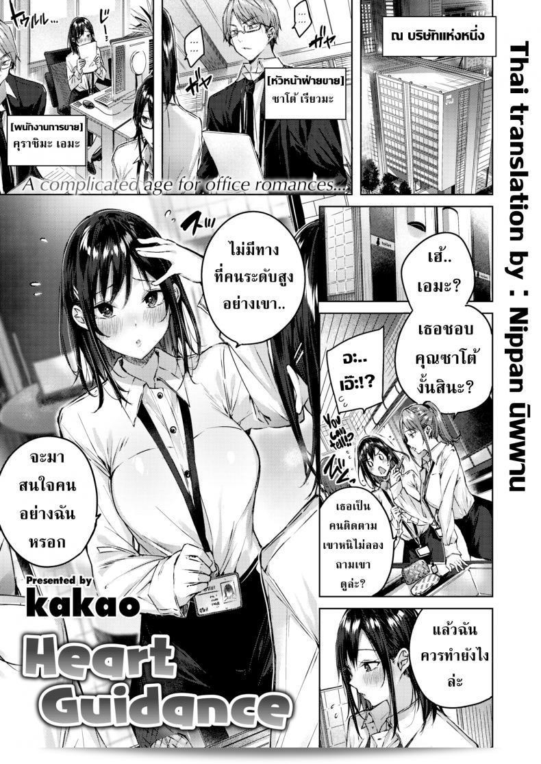 ให้คำแนะนำเพิ่มเติม: [kakao] Heart Guidance