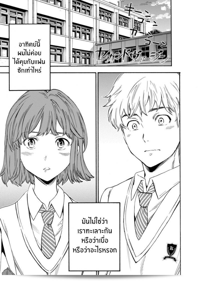 เวอร์ชันที่สองของเรา [Cuvie] Second Virgin (GLOSSY)