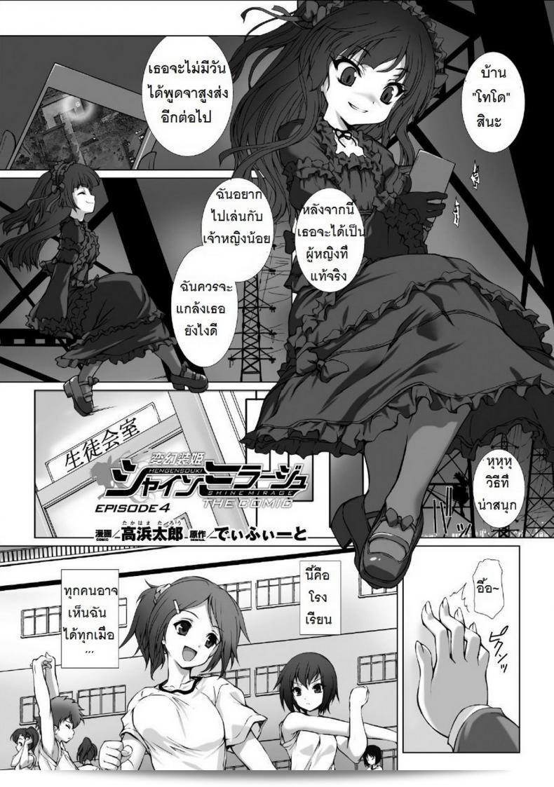 ผู้เปลี่ยนโฉมใบหน้า ไชน์มิราจ [ทาคาฮามะ ทารอ] Hengen Souki Shine Mirage THE COMIC ภาค 4
