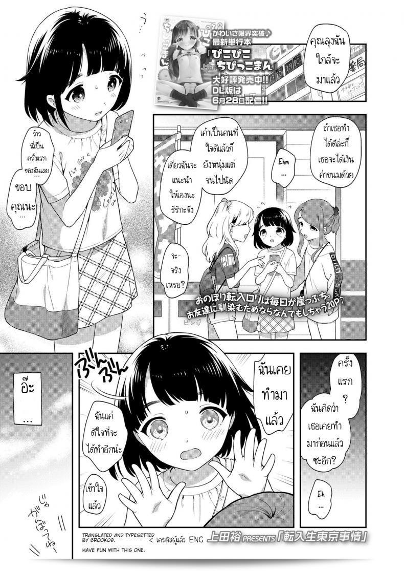 หาเงินใช้จ่ายค่าขนม [Ueda Yuu] Tennyuusei Tokyo Jijou  นักเรียนโอนมาที่โตเกียว