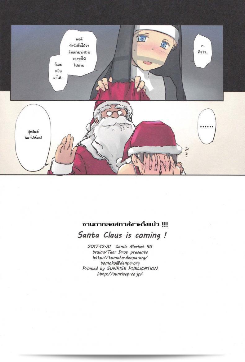ซานต้ามาแล้ว ! (C93) [Tear Drop (tsuina)] Santa Claus is coming! (ToHeart) 49