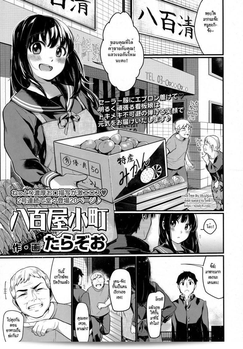 ให้ลูกสาวที่น่ารัก [Tarazoo] Yaoya Komachi | สวยและน่ารัก (COMIC Koh 2016-09)