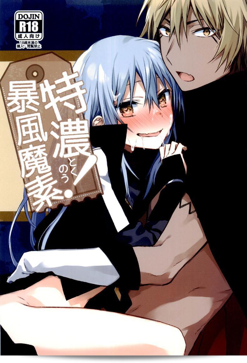 ลองมีความสุขกับข้า  (C97) [Kuusou Kyuuka (Mikoto Kei)] Tokunou! Boufuu Maso (Tensei Shitara Slime Datta Ken)