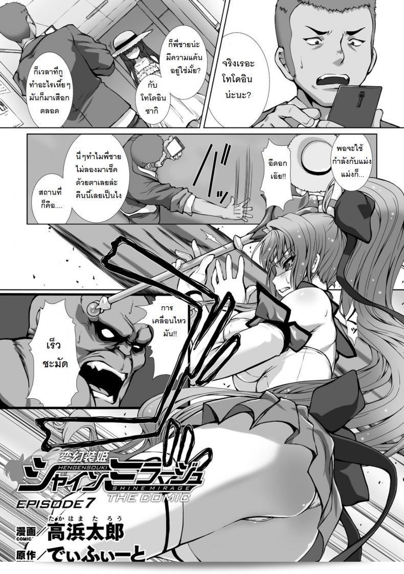 นักเขียนมังงะชื่อ ตะกะฮามะ ทะโร่ ได้ทำการเปิดตัวตัวละครใหม่ในการ์ตูน "Hengen Souki Shine Mirage" ภาค 7  คือ การแปลงร่างของตัวละคร