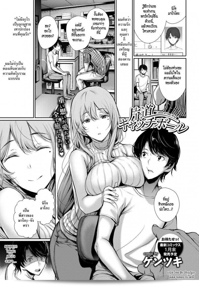 พี่สาวติดตามการ์ตูน [Gentsuki] Katamichi Catchball (COMIC BAVEL 2018-02)  ไหม