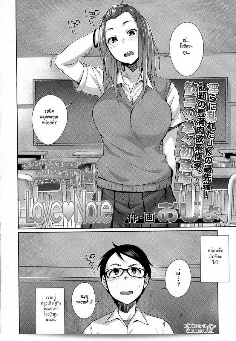 สมุดโน้ตที่รัก [Ojo] Love♥Note (ฉบับการ์ตูนคอห์ ปี 2016 เดือน กันยายน) 3
