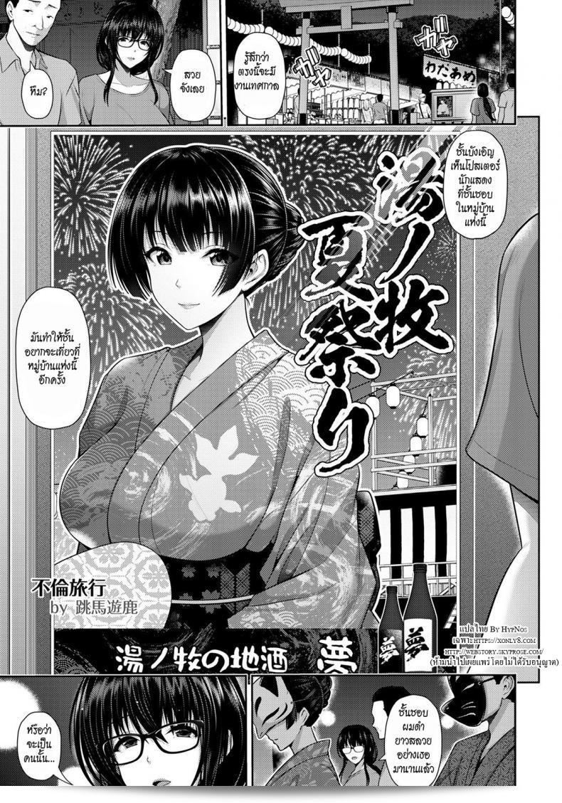 มิยาบิ ลับซึ้งไปเที่ยวงานเทศกาล [Toba Yuga] Furin Ryokou ~Miyabi~ นะคะ~