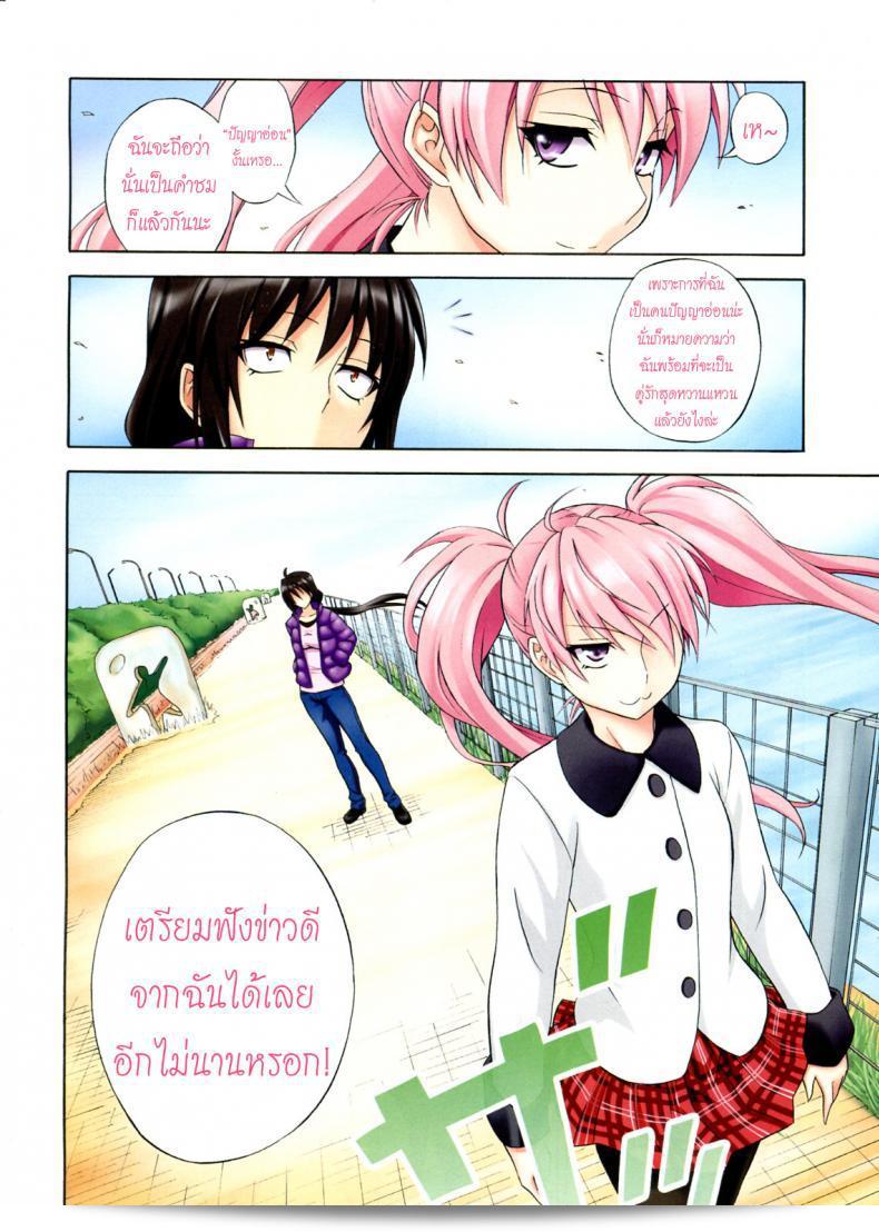 มาเริ่มการฉลองเรียนจบกันเถอะ! "Aoki Kanji: Mezase Bacouple | Love-Bird Plan" (Manga Bangaichi 2012-07) 15