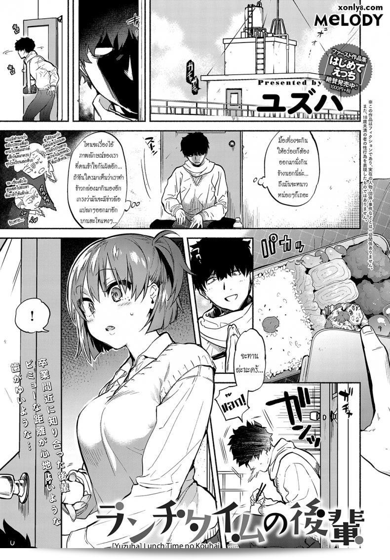 รุ่นพี่นะอยู่นะ! [Yuzuha] Lunch Time no Kouhai (COMIC Anthurium 2018-05)