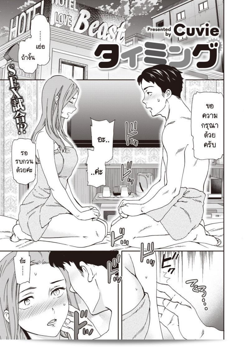 นายยังโสดหรือยัง ฉันก็โสดอยู่นะ [Cuvie] Taimingu