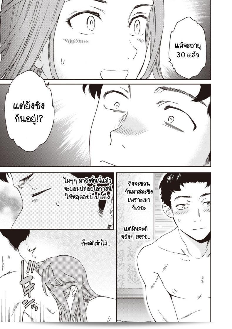 นายยังโสดหรือยัง ฉันก็โสดอยู่นะ [Cuvie] Taimingu 9