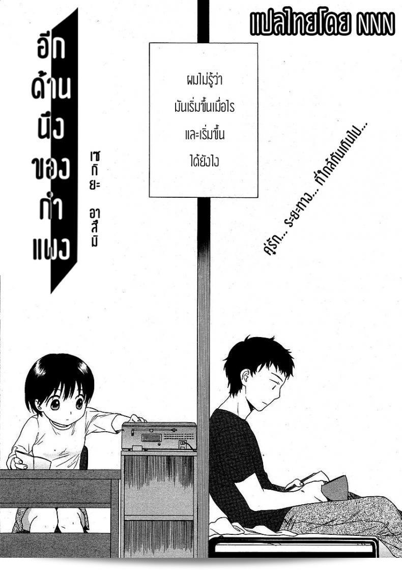อีกด้านหนึ่งของกำแพง [Sekiya Asami] The Other Side Of The Wall