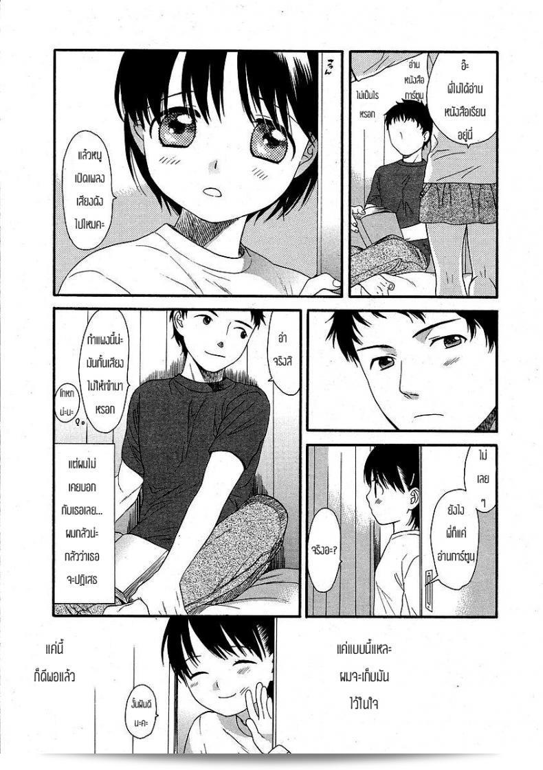 อีกด้านหนึ่งของกำแพง [Sekiya Asami] The Other Side Of The Wall 5