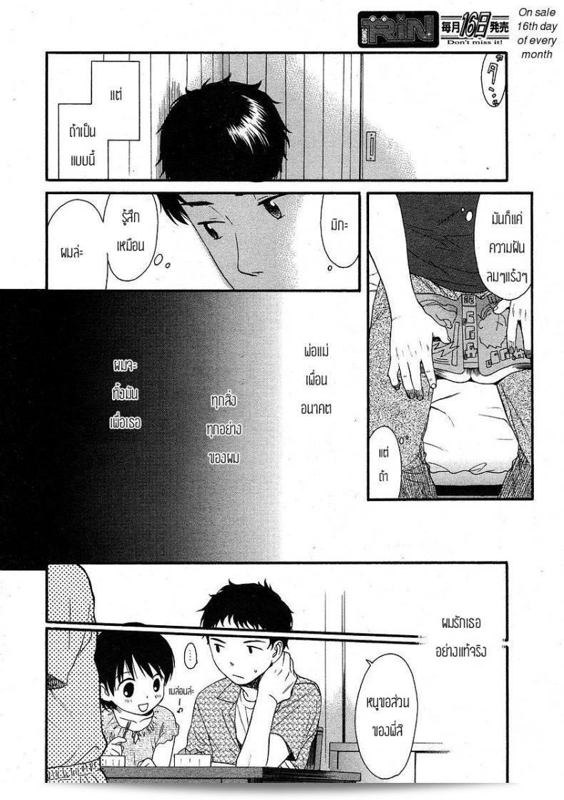อีกด้านหนึ่งของกำแพง [Sekiya Asami] The Other Side Of The Wall 7