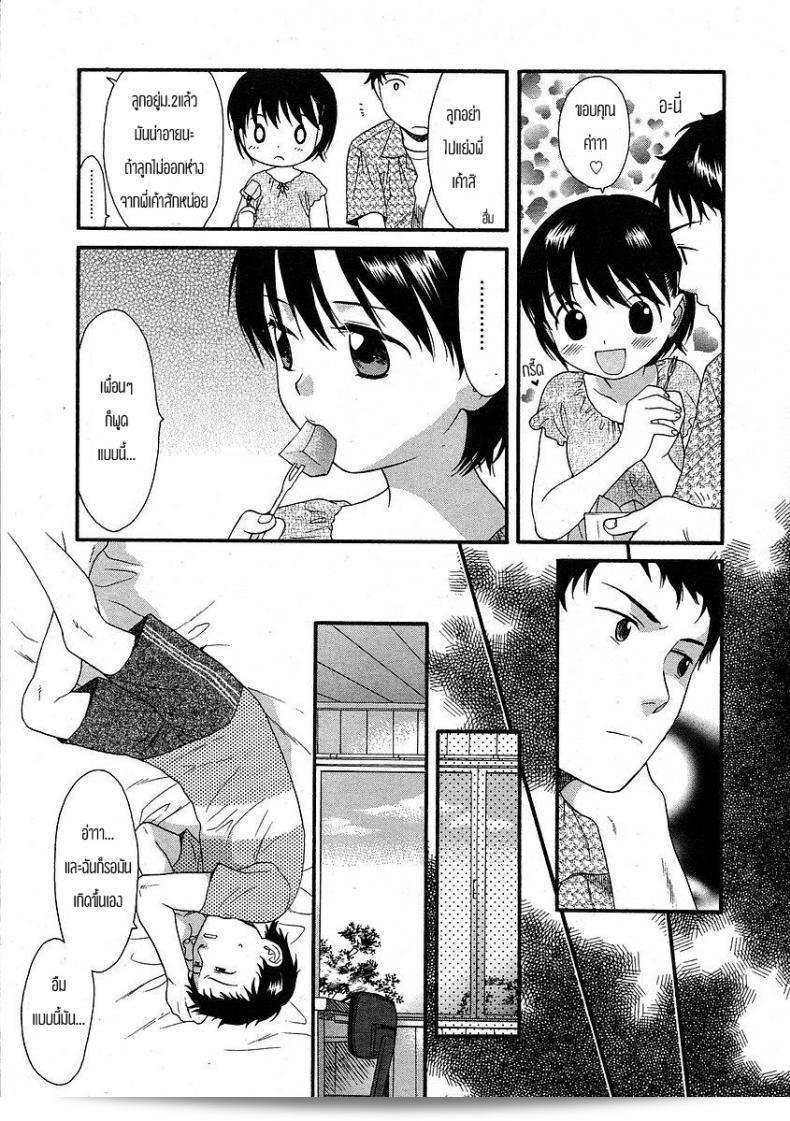 อีกด้านหนึ่งของกำแพง [Sekiya Asami] The Other Side Of The Wall 9