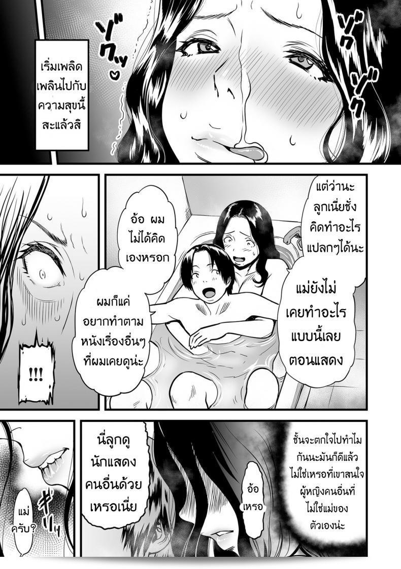 คุณแม่ AV และฉัน: แม่ของผมเป็นนักแสดงหนังโป๊ (หนังสือการ์ตูน KURiBERON DUMA 2019-07 Vol. 15) ภาค 2 17