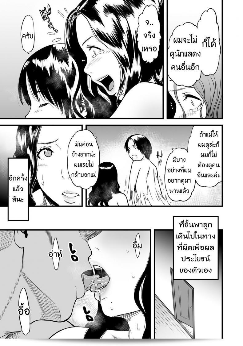 คุณแม่ AV และฉัน: แม่ของผมเป็นนักแสดงหนังโป๊ (หนังสือการ์ตูน KURiBERON DUMA 2019-07 Vol. 15) ภาค 2 21