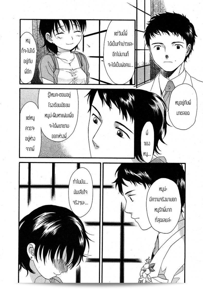 อีกด้านหนึ่งของกำแพง [Sekiya Asami] The Other Side Of The Wall 39