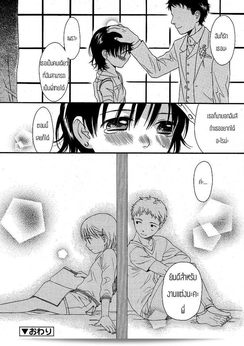 อีกด้านหนึ่งของกำแพง [Sekiya Asami] The Other Side Of The Wall 43