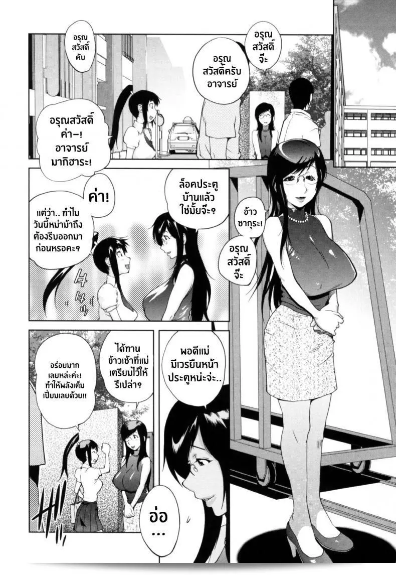 เรื่อง "เล่ห์รักนักเรียนโฉด" ตอนที่ 1-8 โดย Kotoyoshi Yumisuke ที่ชื่อ "Kumikyoku Mitsunyuu - Mammosus Vacca Narratio" ภาค 2 3