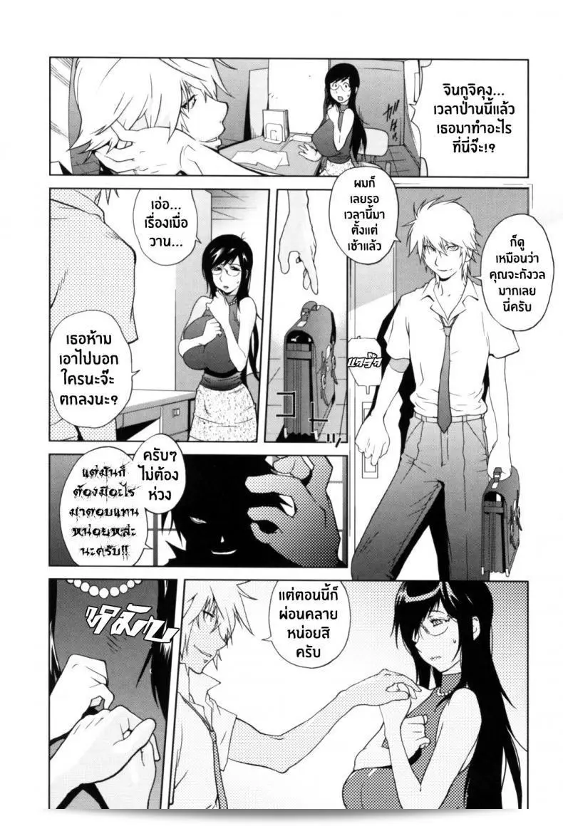 เรื่อง "เล่ห์รักนักเรียนโฉด" ตอนที่ 1-8 โดย Kotoyoshi Yumisuke ที่ชื่อ "Kumikyoku Mitsunyuu - Mammosus Vacca Narratio" ภาค 2 11