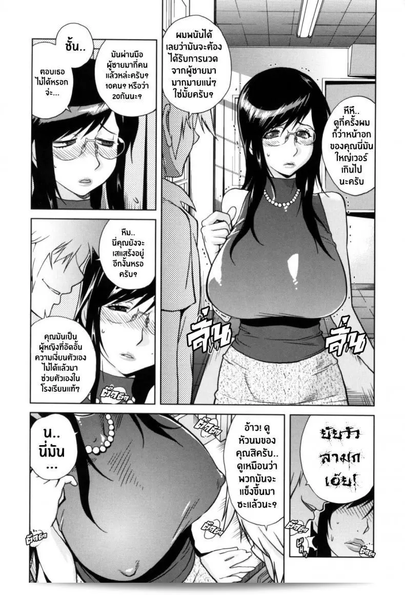 เรื่อง "เล่ห์รักนักเรียนโฉด" ตอนที่ 1-8 โดย Kotoyoshi Yumisuke ที่ชื่อ "Kumikyoku Mitsunyuu - Mammosus Vacca Narratio" ภาค 2 13