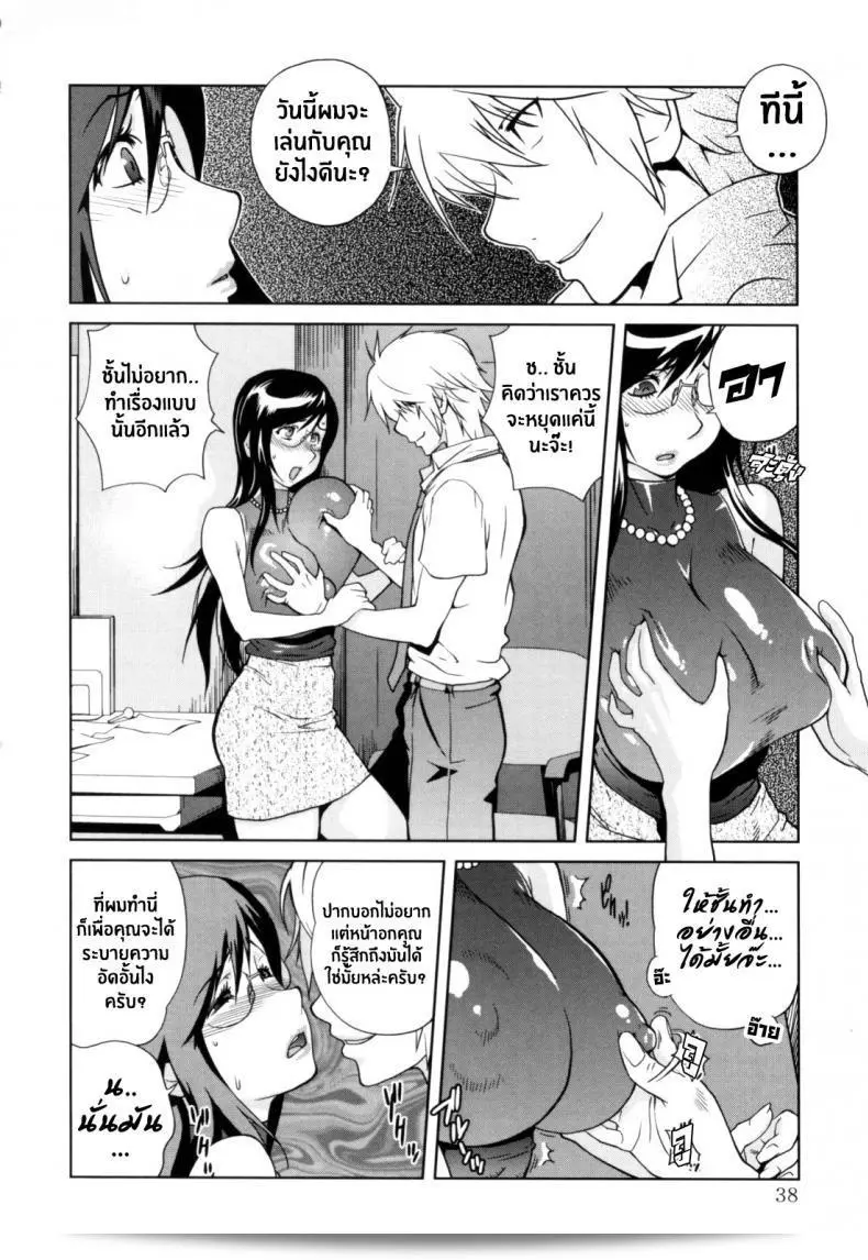 เรื่อง "เล่ห์รักนักเรียนโฉด" ตอนที่ 1-8 โดย Kotoyoshi Yumisuke ที่ชื่อ "Kumikyoku Mitsunyuu - Mammosus Vacca Narratio" ภาค 2 15