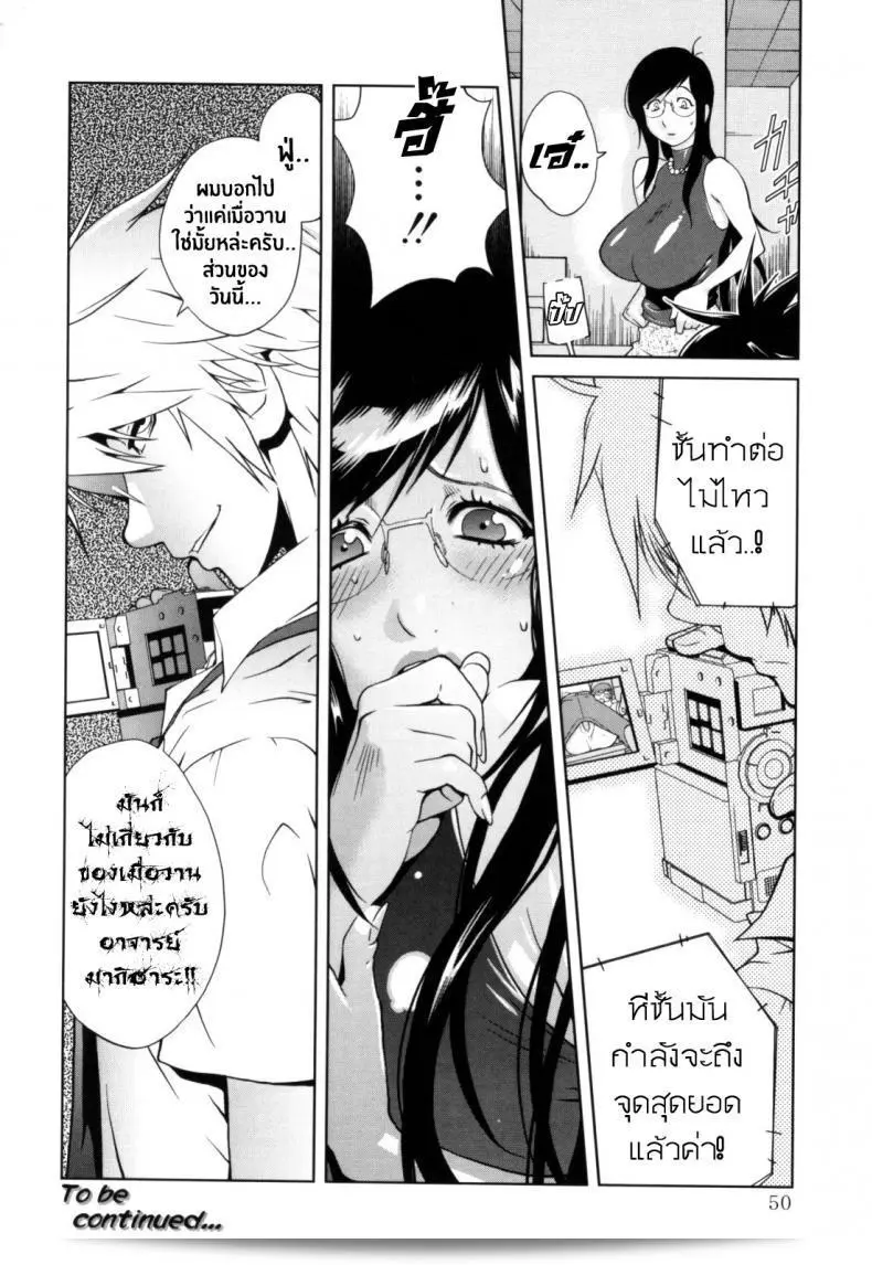 เรื่อง "เล่ห์รักนักเรียนโฉด" ตอนที่ 1-8 โดย Kotoyoshi Yumisuke ที่ชื่อ "Kumikyoku Mitsunyuu - Mammosus Vacca Narratio" ภาค 2 39