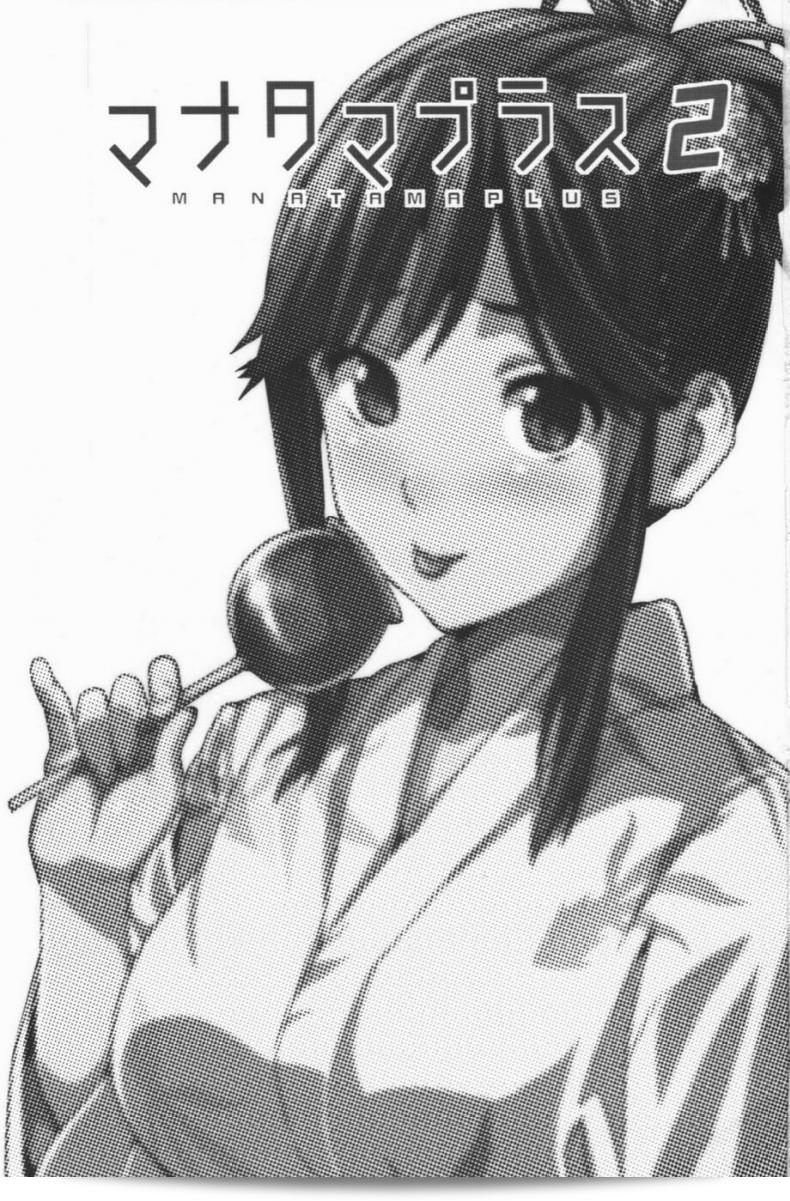 ฉันโดยบังเอิญทำให้แฟนกลายเป็นไล่ลืม [Shinjugai (Takeda Hiromitsu)] Manatama Plus การตัดสเกราะคุณจัด (Manatama Plus Extra) (Mana Tama Plus รวม) (Love Plus) 2. 5