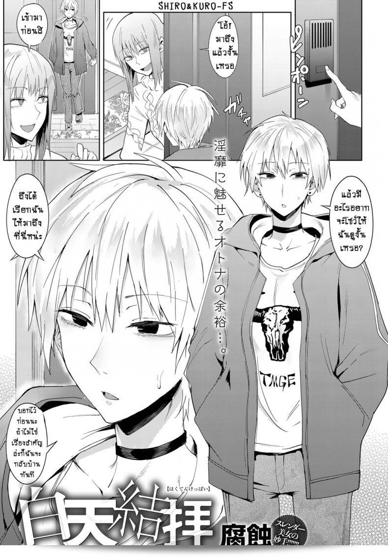 เหตุการณ์ที่เกิดขึ้นในระหว่างวันวันขึ้นตำแหน่ง [Fushoku] Hakuten Kebbai Swearing