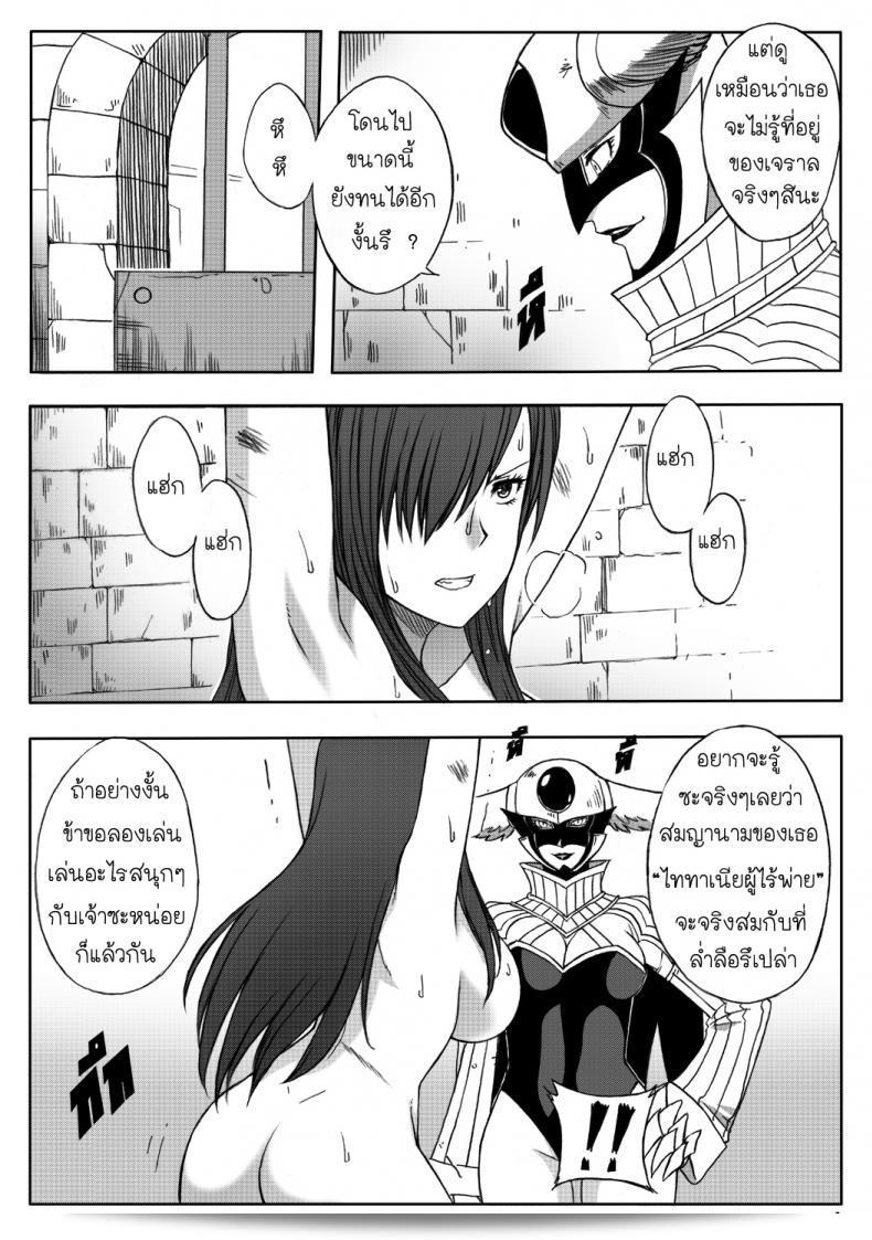 แฟรี่เทล - จุดจบของเอลซ่า [Xter] เรื่อง จบลง 18+ (ไม่ได้ตัด) 9