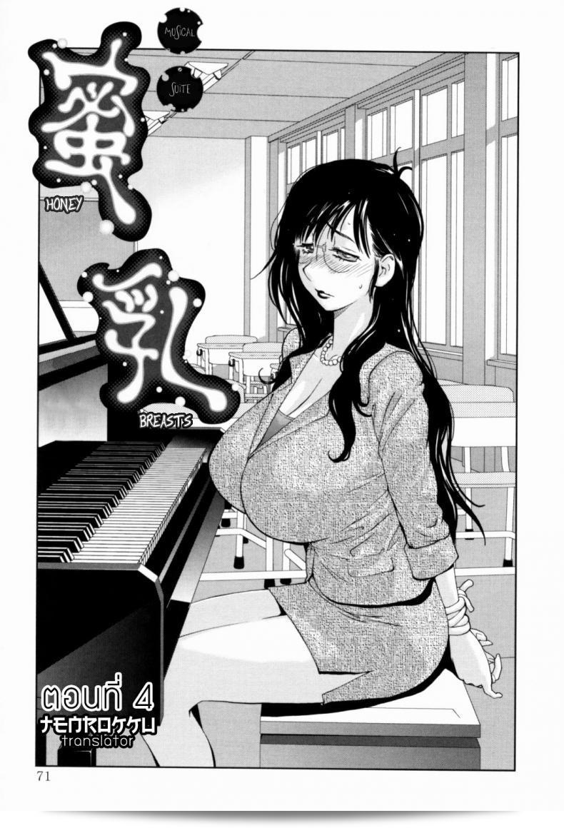 เรื่องเล่ห์รักนักเรียนโฉด ตอนที่ 1-8 [โดยโคโตะโยชิ ยูมิสึเกะ] คู่มิเคียวกุ มิตสึนิว - มัมโมซัส วัคกา นาร์ราทิโอ ภาค 4