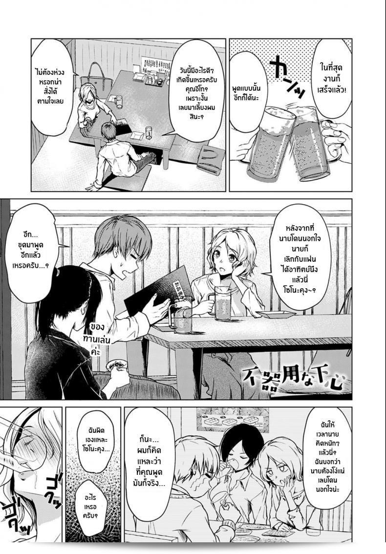ปลอบใจให้กัน และกันทำให้เราค้นพบความเป็นตัวของตัวเอง [Tamabi] Bukiyou na Shitagokoro