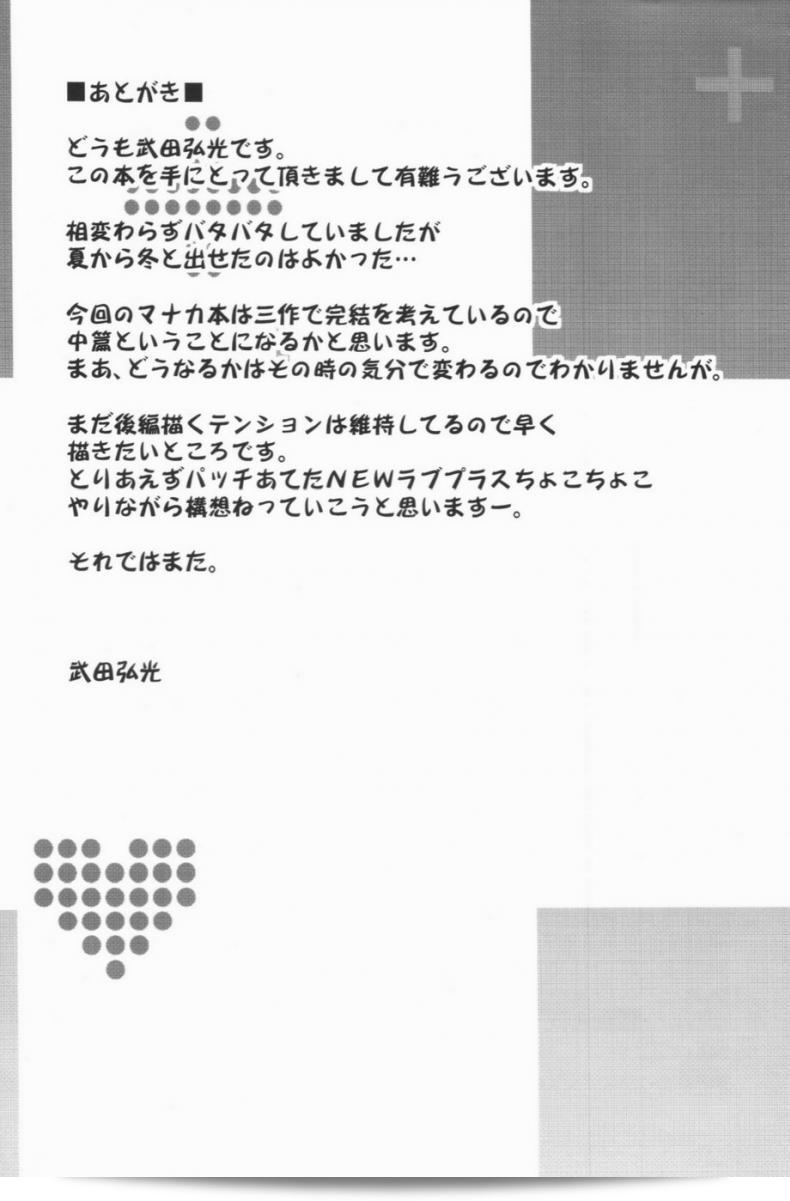 ฉันโดยบังเอิญทำให้แฟนกลายเป็นไล่ลืม [Shinjugai (Takeda Hiromitsu)] Manatama Plus การตัดสเกราะคุณจัด (Manatama Plus Extra) (Mana Tama Plus รวม) (Love Plus) 2. 81