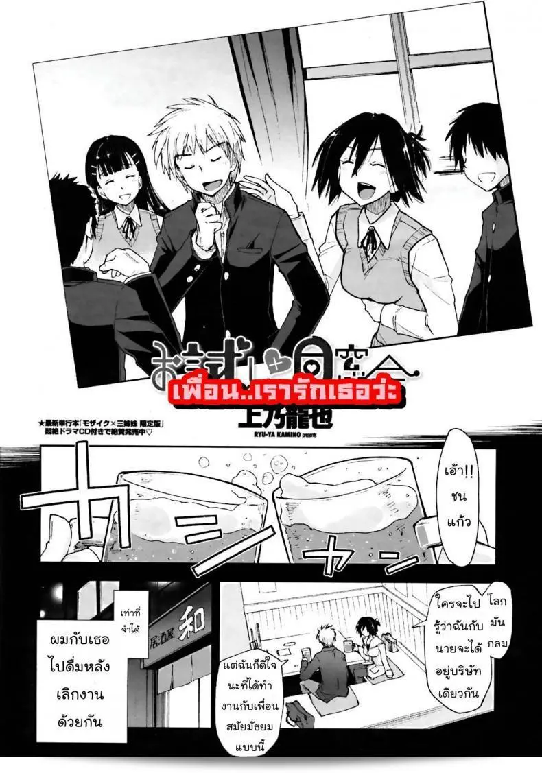 เพื่อนเอ๋ย.. พวกเรารักเธอนะ [Kamino Ryu-ya] Otameshi x Dousoukai | Let's Try It x The Alumni (COMIC Penguin Club Sanzokuban 2011-05) 3
