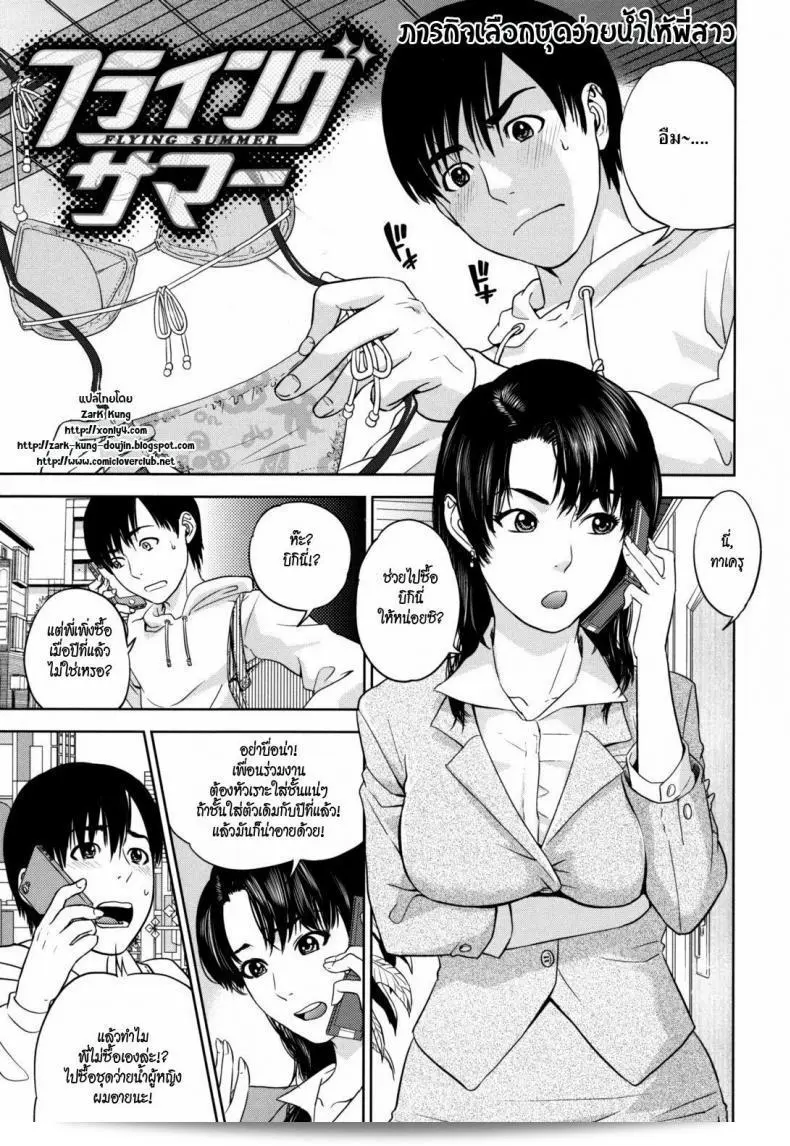 เลือกชุดว่ายน้ำไปให้พี่สาว [Tohzai] Flying Summer กันเถอะ 1