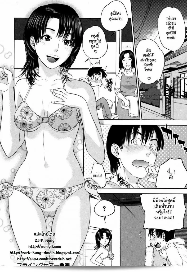 เลือกชุดว่ายน้ำไปให้พี่สาว [Tohzai] Flying Summer กันเถอะ 39