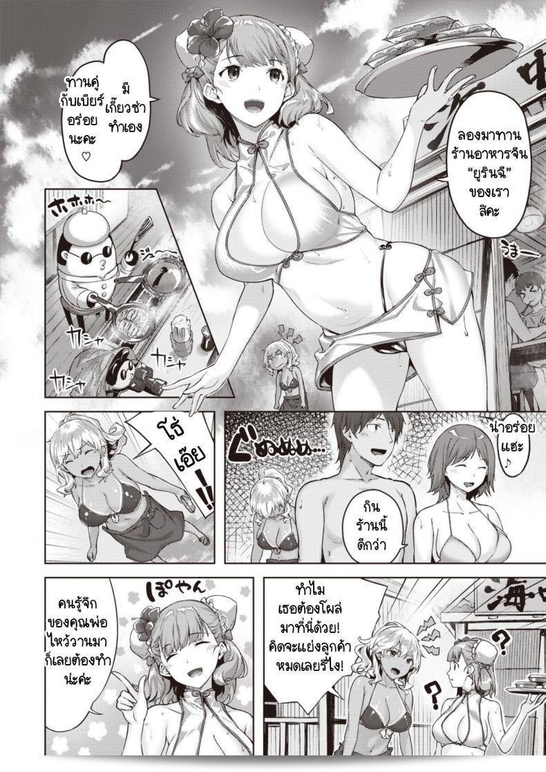 ความรักแรกของฉันได้พบอุปสรรคเชิงบวกแล้ว [Hinasaki Yo] Hatsukoi ha komugiiro 3