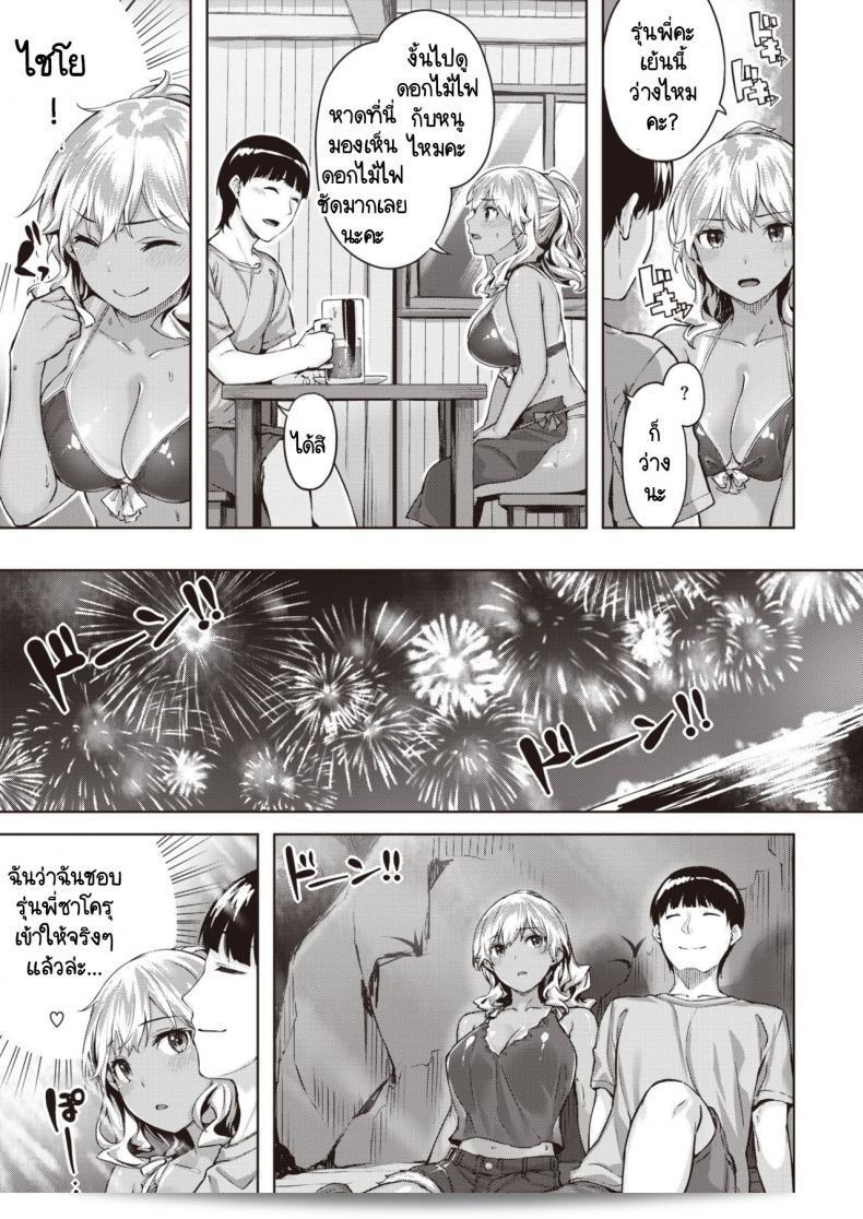 ความรักแรกของฉันได้พบอุปสรรคเชิงบวกแล้ว [Hinasaki Yo] Hatsukoi ha komugiiro 9
