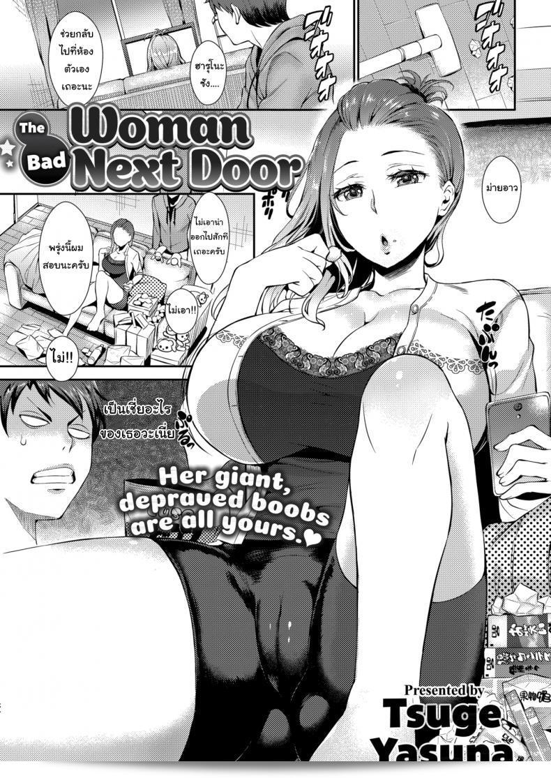 จ่ายค่าดูแลมาซะ!! [Tsuge Yasuna] ผู้หญิงเลวร้ายข้างห้อง