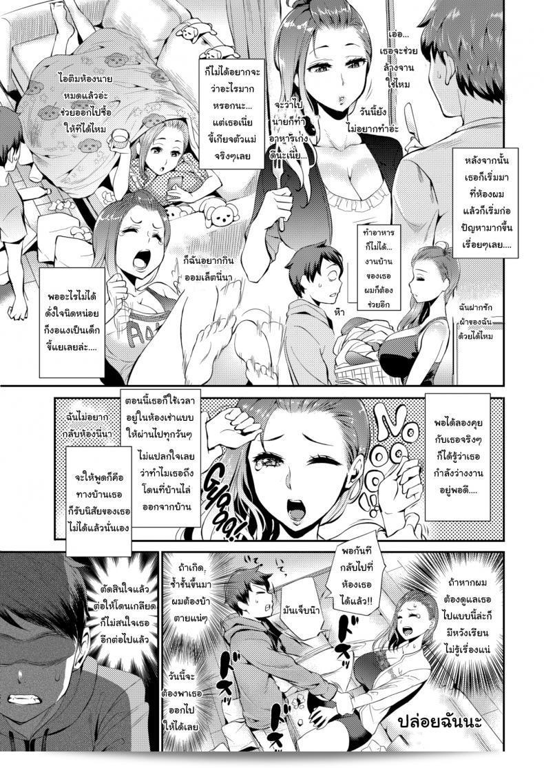 จ่ายค่าดูแลมาซะ!! [Tsuge Yasuna] ผู้หญิงเลวร้ายข้างห้อง 5