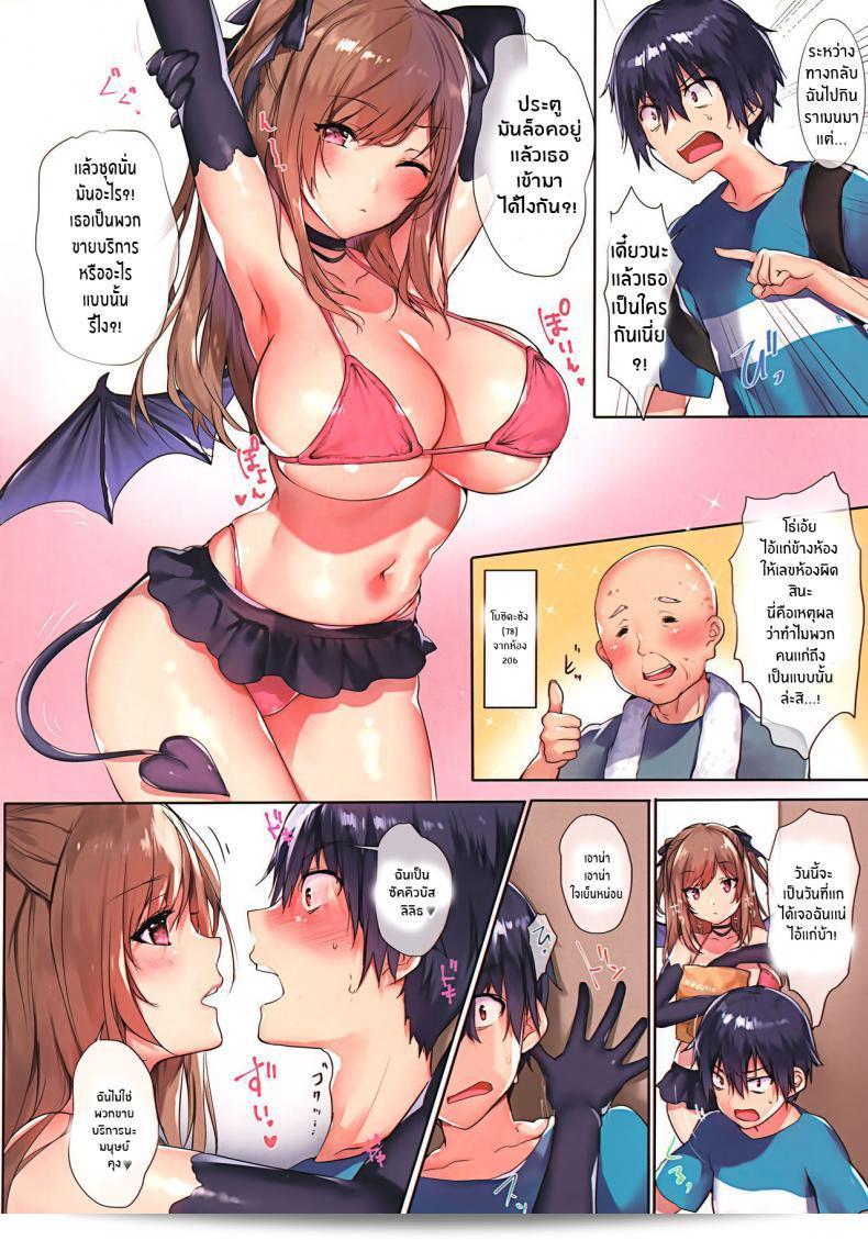 ซัคคิวบัสที่รัก (COMIC1☆15) [โดย Mataro (มาตารั่น)] Love Succubus 5