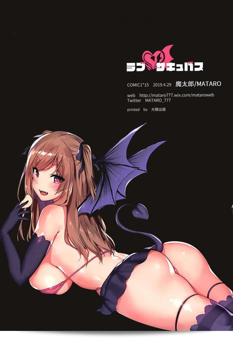 ซัคคิวบัสที่รัก (COMIC1☆15) [โดย Mataro (มาตารั่น)] Love Succubus 39