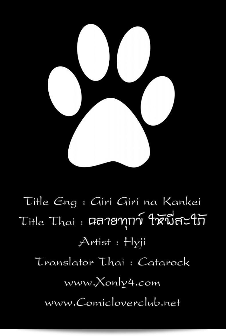 คลายความเครียด [Hyji] ความสัมพันธ์ที่แออัด 37