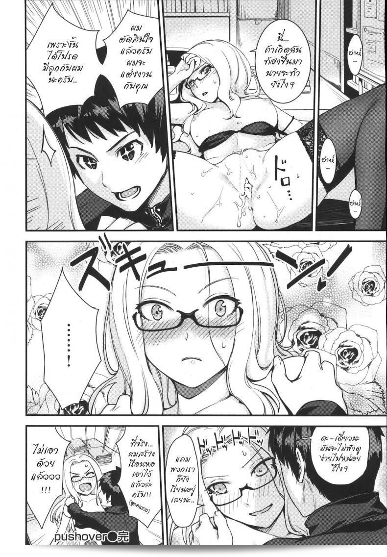 ความรัก จะเหมือนดัง เฮอริเคน [Benimura Karu] Pushover (โดย COMIC Kairakuten BEAST 2012-07) 31
