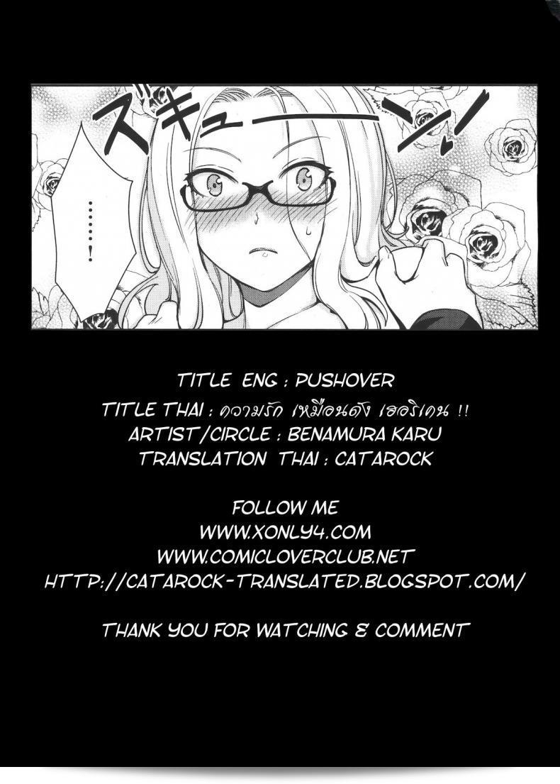ความรัก จะเหมือนดัง เฮอริเคน [Benimura Karu] Pushover (โดย COMIC Kairakuten BEAST 2012-07) 33