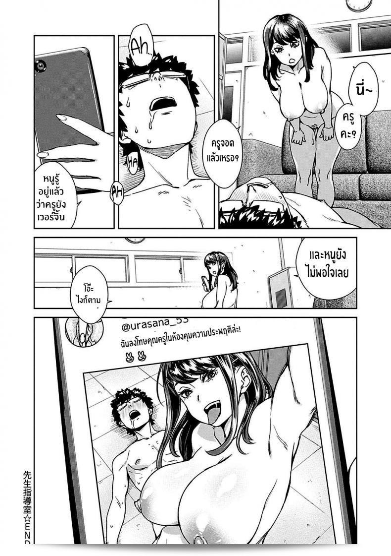 การจัดการคุณครูโคฮารุนานะกุซะในห้องปรับเทียบเทียมของครูพิทยา (Seme Joshi Shijou Shugi) 35
