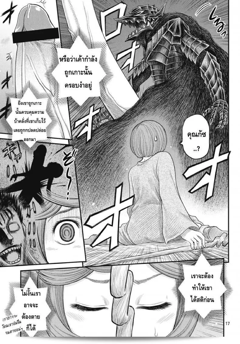 นักรบคลั่ง - เกราะแห่งความคลุ้มคลั่ง [เบอร์เซิร์ก - ชิรู ชิรู ชีเอร์เคะ] 31